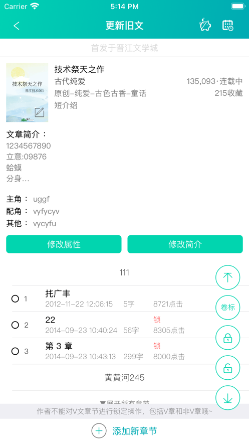 晋江写作助手-2