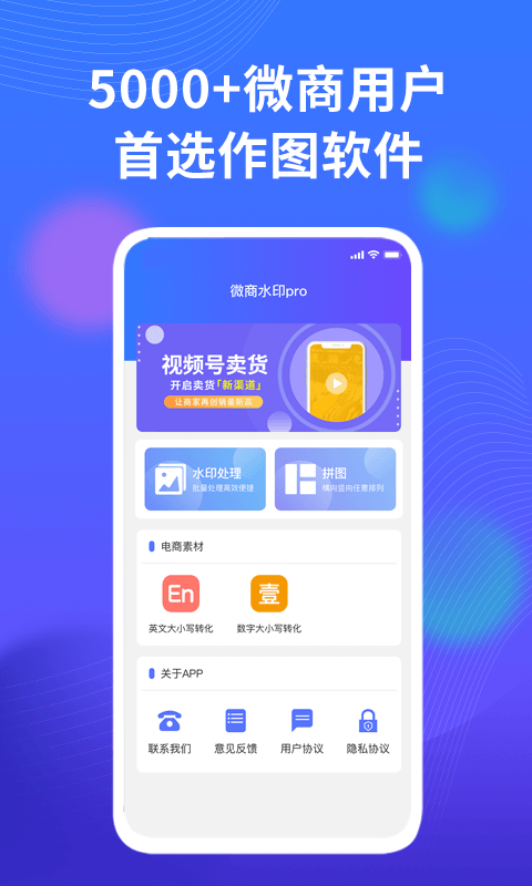 微商水印管家-01