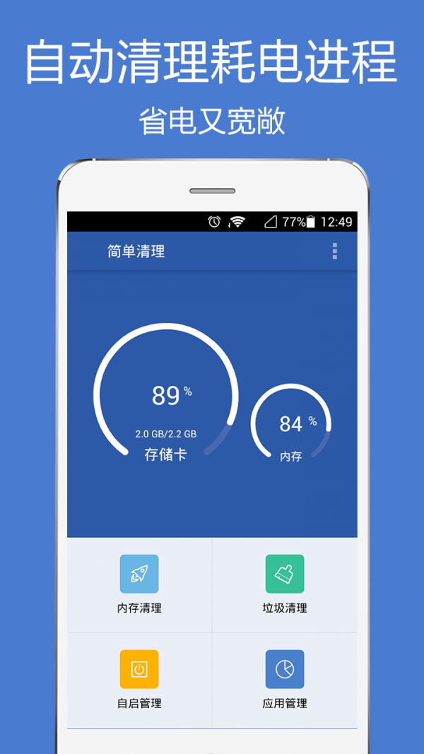 安卓清理神器-0