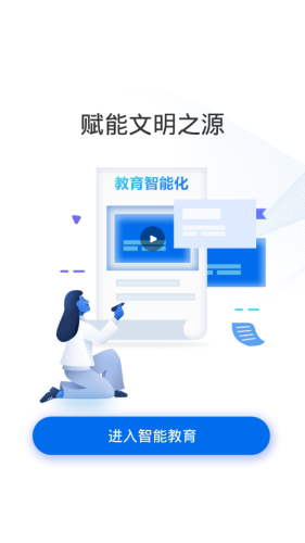 智能教育-2