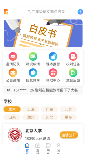 智能教育-3