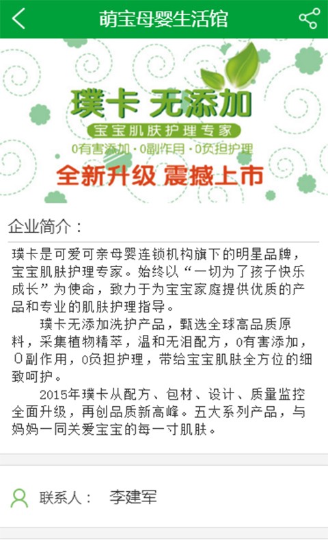萌宝母婴生活馆-01