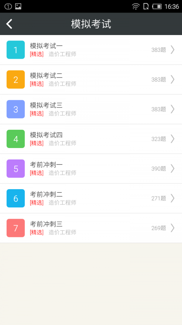 造价工程师习题集-01