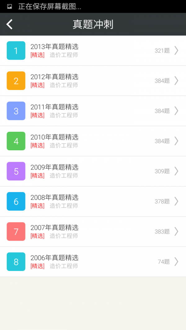 造价工程师习题集-01
