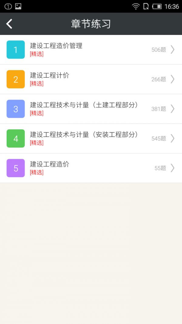 造价工程师习题集-01