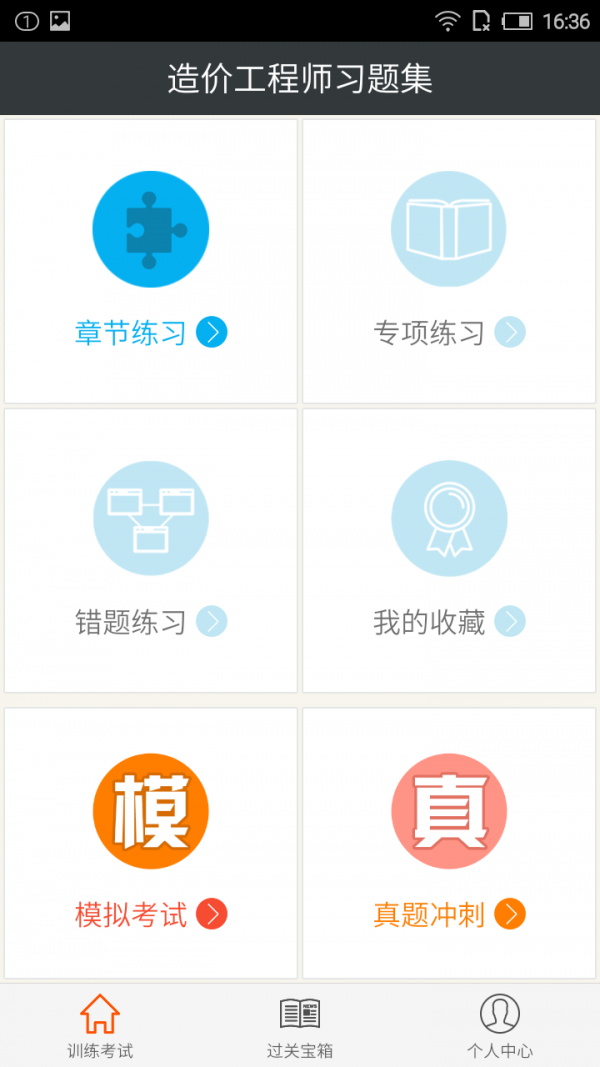 造价工程师习题集-01