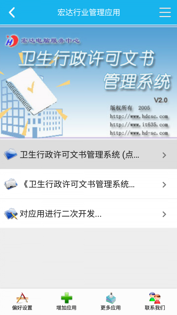 卫生行政管理系统-01