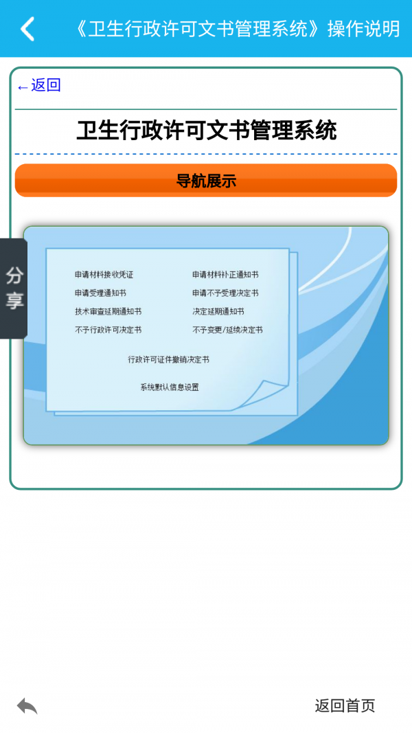卫生行政管理系统-01