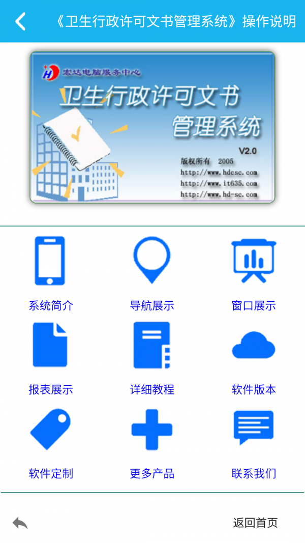 卫生行政管理系统-01