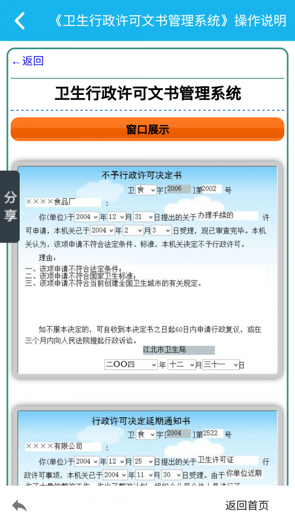卫生行政管理系统-01