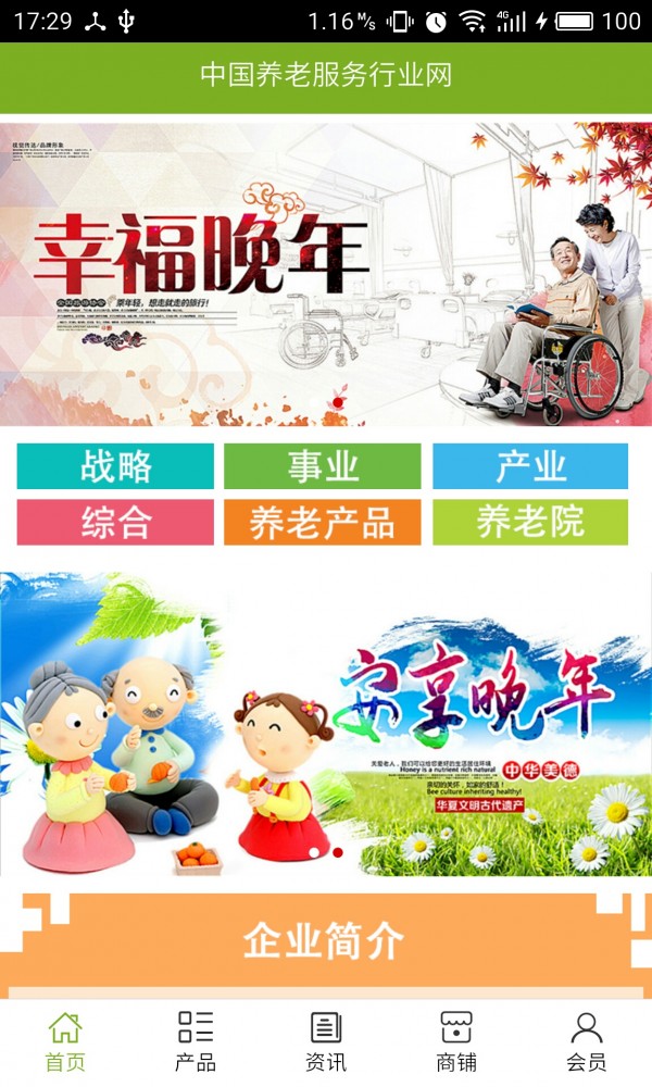 养老服务行业网-01