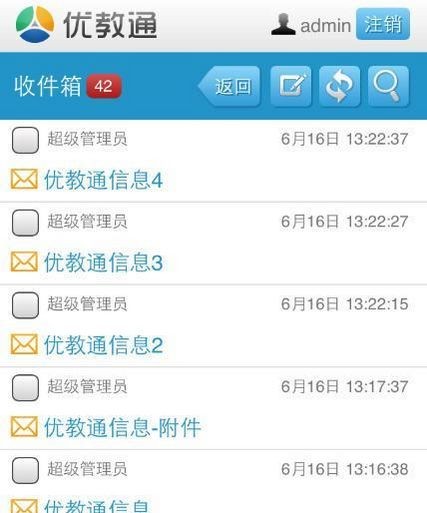 优教通app-3