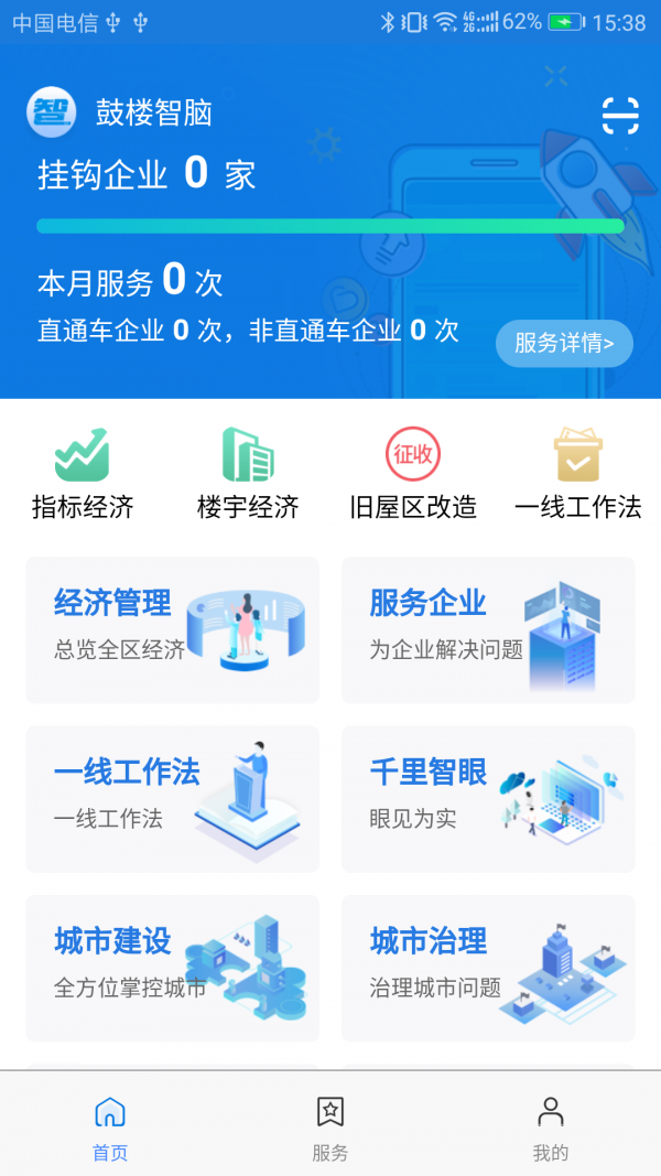 鼓楼智脑-0