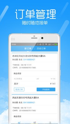 智守商家版-1