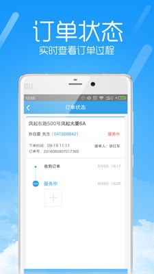 智守商家版-2