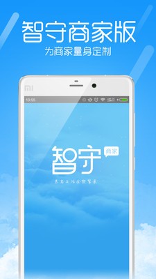 智守商家版-0