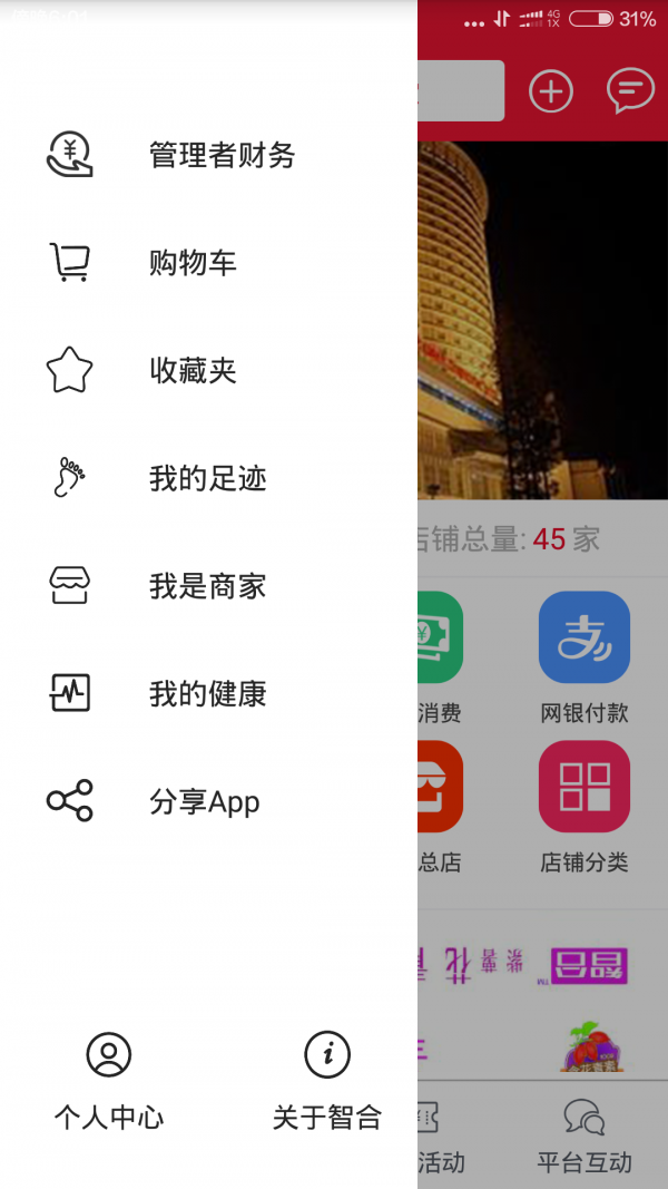 智合生活链-4