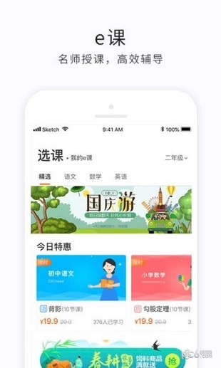 e学大家长-01