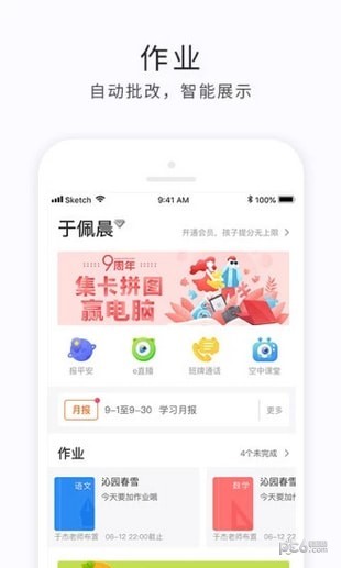 e学大家长-01
