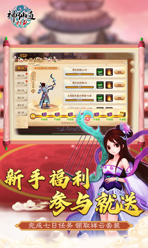 神仙道高清重制版-3