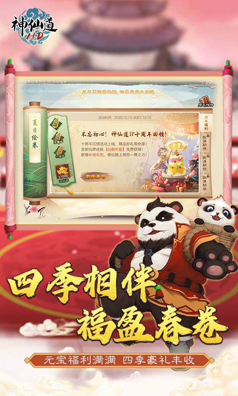 神仙道高清重制版-4