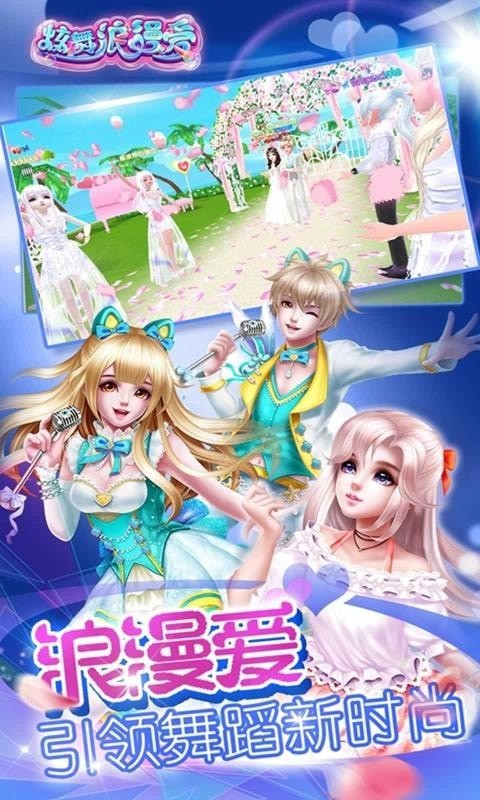 炫舞浪漫爱-1