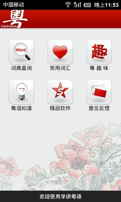 简单学粤语神器-01