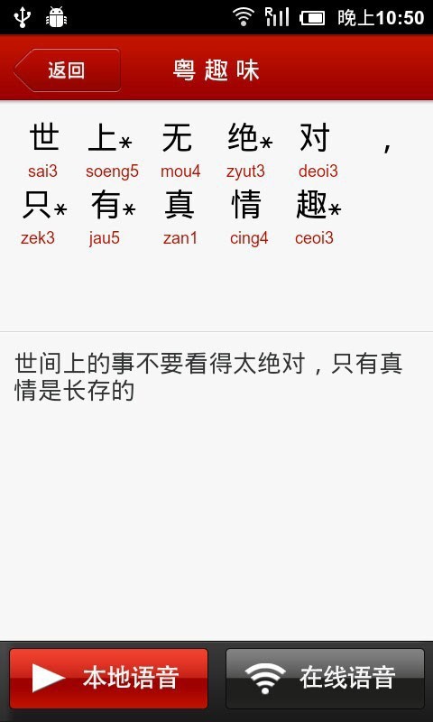 简单学粤语神器-01