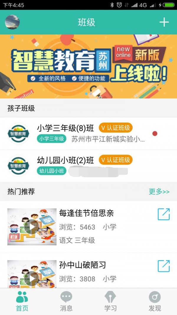 智慧教育苏州-0