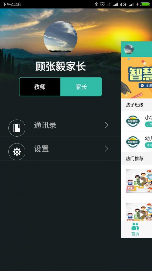 智慧教育苏州-1