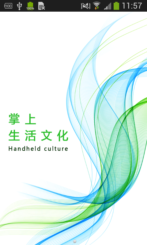 掌上生活文化-01