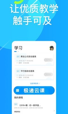 极递云课-1