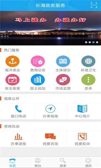 长海政务服务-01