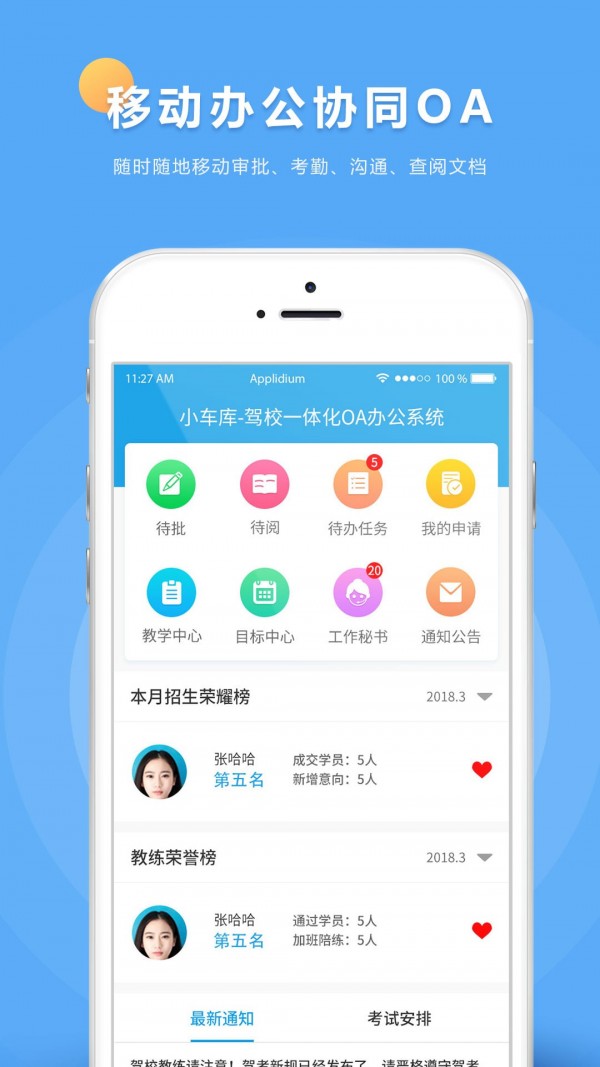 小车库驾培端-0