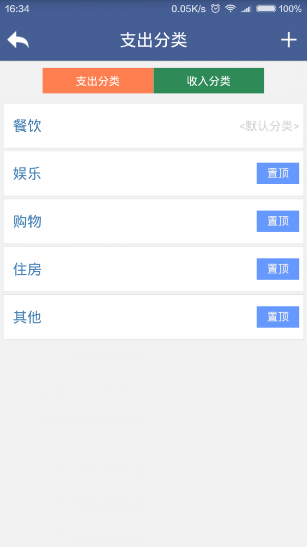 轻轻记账-4