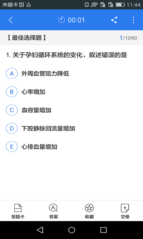 麻醉学高级职称考试星题库-01