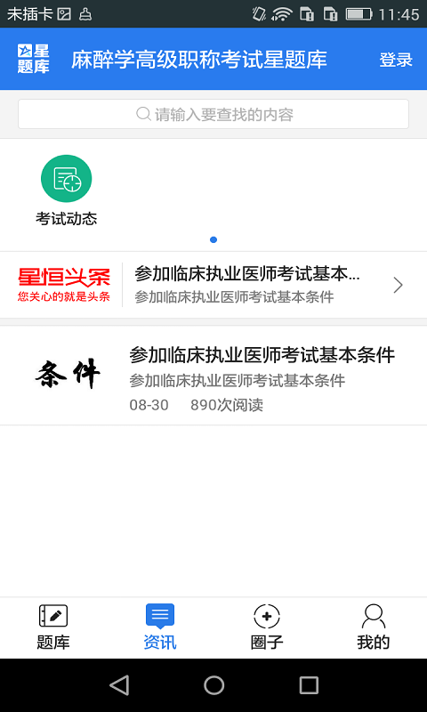 麻醉学高级职称考试星题库-01