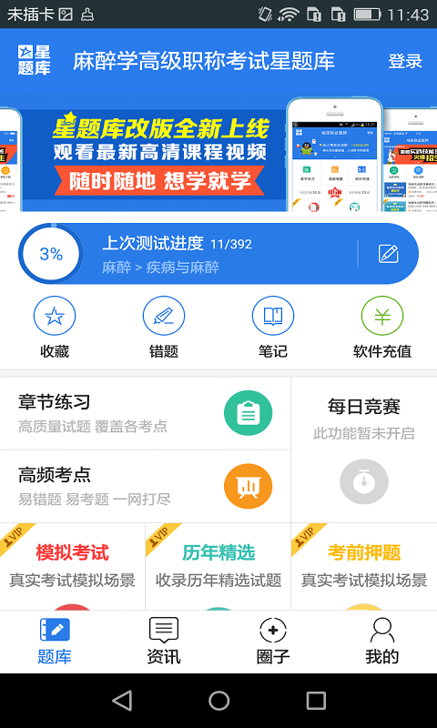 麻醉学高级职称考试星题库-01