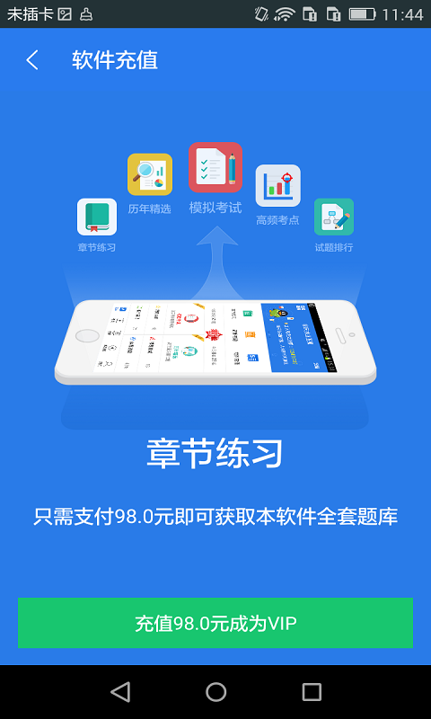 麻醉学高级职称考试星题库-01