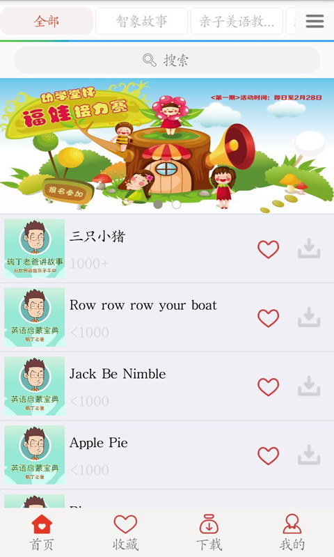 英语听听-01