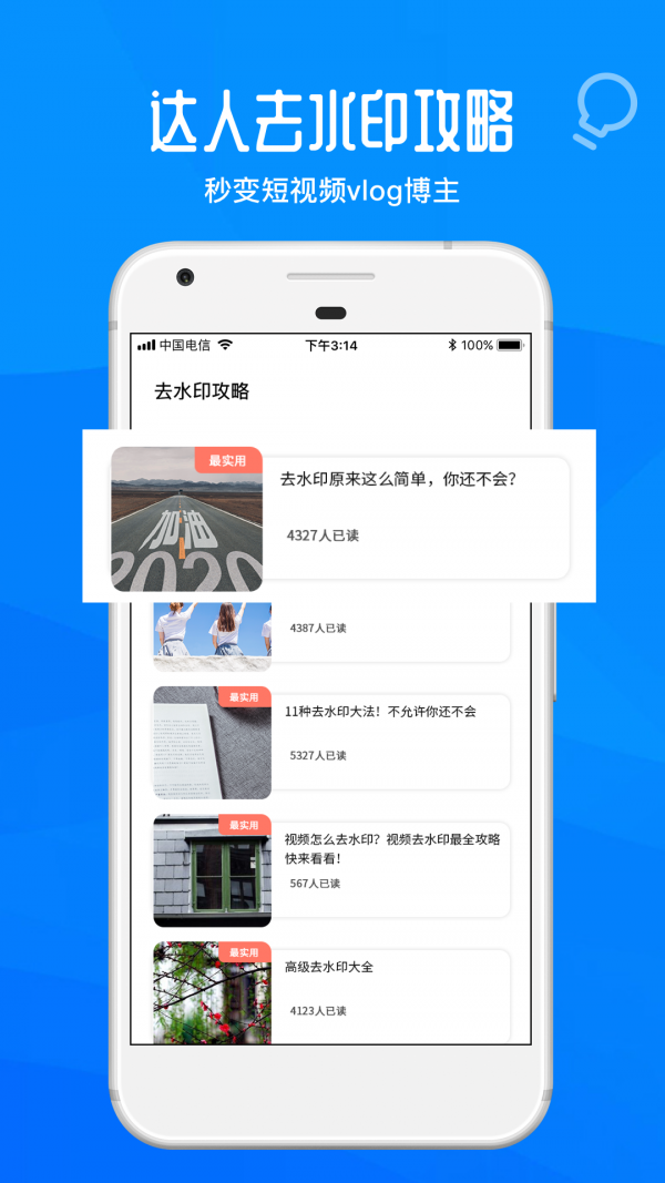 微商去水印-1