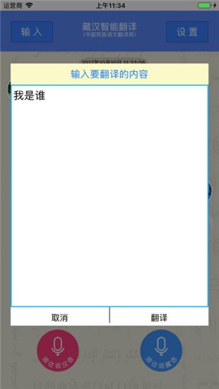 藏汉智能翻译-1