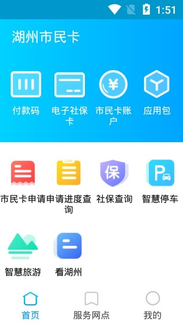 湖州市民卡-0