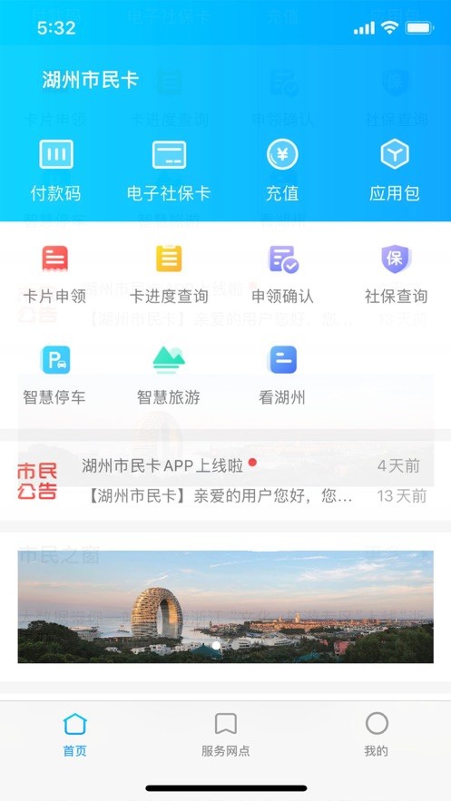 湖州市民卡-3