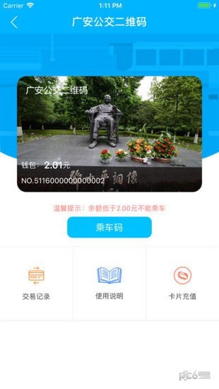 广安公交-2
