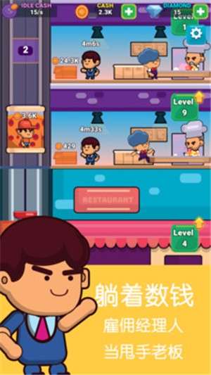 模拟餐厅经营-01