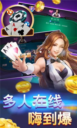 现金炸金花苹果手机版-01
