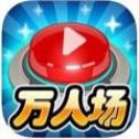 百赢官方版正式版