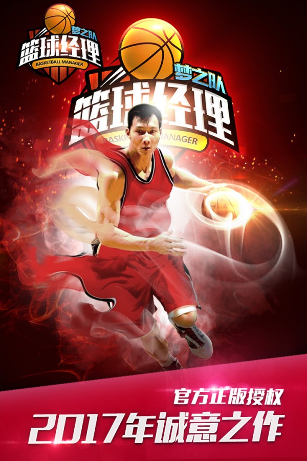 篮球经理梦之队-0