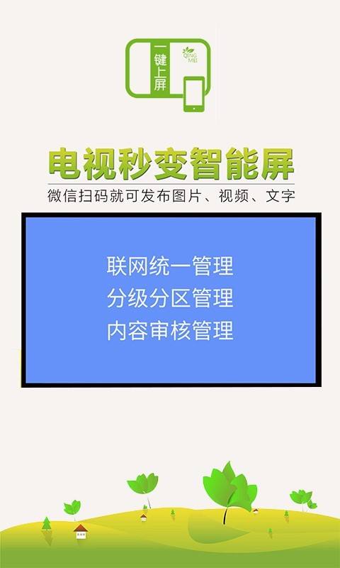 一键上屏-01